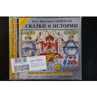 Ханс Кристиан Андерсен - Сказки и Истории (mp3)