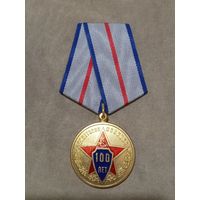 Медаль. 100 лет Советской милиции.