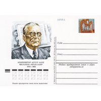 Почтовые карточки с оригинальной маркой.100-летие со дня рождения эстонского композитора Артура Каппа.1978 год