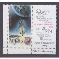 1994 Республика Абхазия 45+Tab 25 лет первой высадки человека на Луну - Скауты