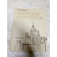 Советская архитектура.\3д