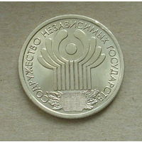 1 рубль 2001 года. СНГ.