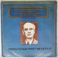 LP Wilhelm Furtwangler / Вильгельм Фуртвенглер - Р. ШУМАН - Концерт для виолончели с оркестром ля минор, соч. 129 - А. БРУКНЕР - Симфония No. 5 си бемоль мажор  - Из сокровищницы... (1980)