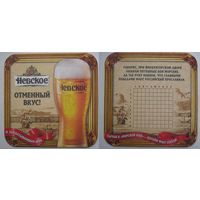 Подставка под пиво "Невское" /Россия / No 7