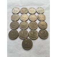 20 копеек  -17 монет