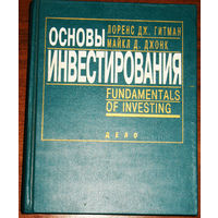 Основы инвестирования.