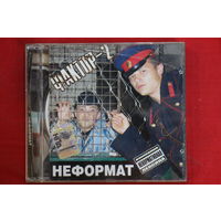 Фактор-2 – Неформат (2006, CD)