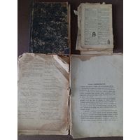 Шекспир Робинзон крузо Словарь Павленкова и учебник , это все части старых книг