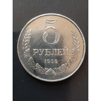 СССР. 5 рублей 1958 г. копия.