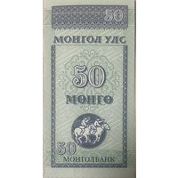 Монголия 1993, 50 мунгу С рубля без МЦ. НЕ БЫЛА В ОБОРОТЕ