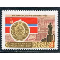 СССР 1967. Узбекская ССР