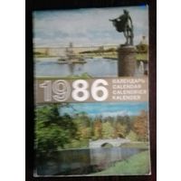 Календарь "Петродворец," 1986 год