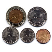 Подборка монет ГКЧП 1991 г.:  10, 5, 1 рубль, 50, 10 копеек. Всего 5 шт.