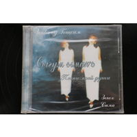 Зекох Сима - Песни моей души (2003, CD)