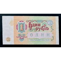 1 рубль СССР 1991 год. Серия АХ 5864222