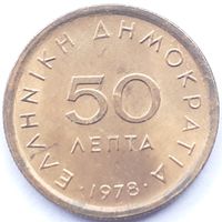 Греция 50 лепт, 1978 (3-6-85)