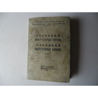 Членская кооперативная книжка.