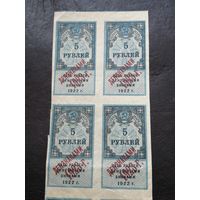 5 рублей 1922 (1923) деньги марки