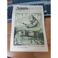 Газета- плакат" Раздавим фашистскую гадину!"номер 119.