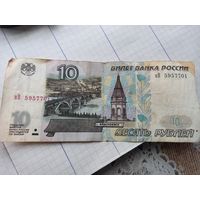 10 рублей 1997 г. мод.2001 г.серия НВ