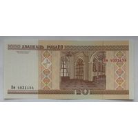 Беларусь 20 рублей 2000 г. серия Вм
