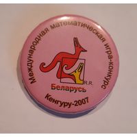 Знак Кенгуру -2007. Международная математическая игра-конкурс. Беларусь
