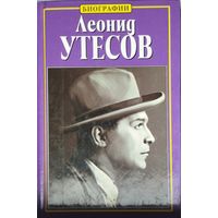 Владимир Акимов "Леонид Утесов" серия "Биографии"