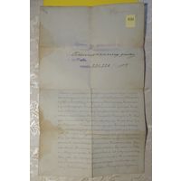 Выписка из крепостной книги Виленского уезда, 1914 г. (бумага с водяными знаками)