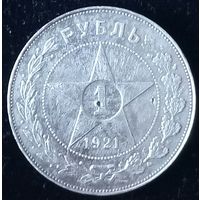 С рубля монета СССР  1 рубль 1921 года А.Г серебро оригинал