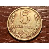 5 копеек 1977