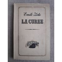Emile Zola. La Curee. (на французском)