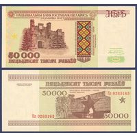 Беларусь, 50000 рублей 1995 г., P-14b (серия Кл), UNC