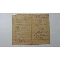 1947 г. Удостоверение пенсионное
