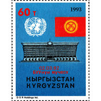Годовщина вступления Киргизии в ООН Кыргызстан 1993 год серия из 1 марки