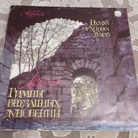 ВЯЧЕСЛАВ АРТЕМОВ - 1991 - ГИМНЫ ВНЕЗАПНЫХ ДУНОВЕНИЙ (USSR) LP