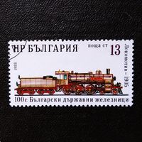 Марка Болгария 1988 год 100 лет железной дороге