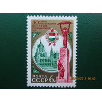30 лет освобождение Венгрии 1975 г