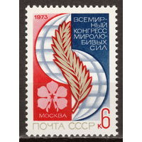 СССР 1973 Всемирный конгресс миролюбивых сил полная серия (1973)