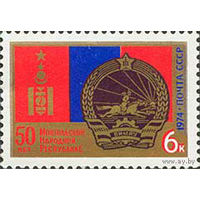 50-лет Монгольской республики МНР СССР 1974 год (4405)**
