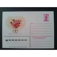 СССР 1979 маркированная ПК  Приглашение на свадьбу, роза
