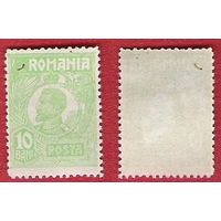 Румыния 1920 Король Фердинанд (серия 2)