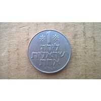 Израиль 1 лира, 1978г. (U-обм)