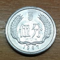 Китай 5 фынь 1987
