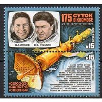 СССР 1979  175 суток в космосе