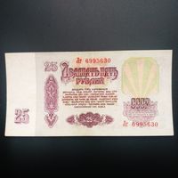 25 рублей 1961 года, Лг, вкрапления  уф