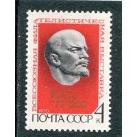 СССР 1970. Филвыставка, марка