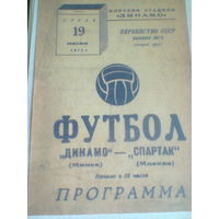 19.07.1972--Динамо Минск--Спартак Москва