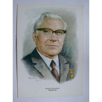Чирков Б. П. - народный артист СССР (художник Кручина А.); 1979, чистая (на обороте описание).