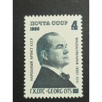 1980 СССР. 60 лет со дня рождения Георга Отса. Полная серия