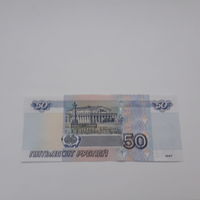 РОССИЯ 50 рублей  1997 год серия ЭО